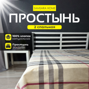 Простыня 2 спальная BURBERRY