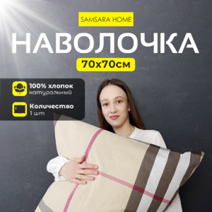 Наволочка 70*70 BURBERRY