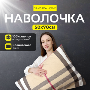 Наволочка 50*70 BURBERRY