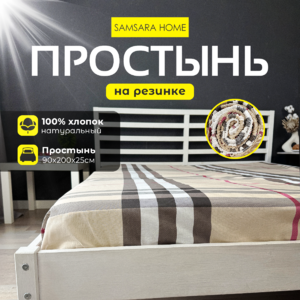 Простыня на резинке 200*90*25 BURBERRY