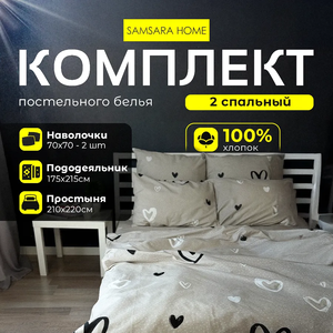 Комплект постельного белья двуспальный LOVE IS