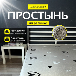 Простыня на резинке 200*160*25 LOVE IS