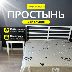 Простыня 2 спальная LOVE IS