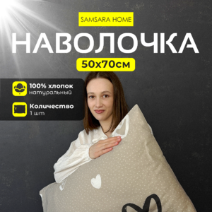 Наволочка 50*70 LOVE IS