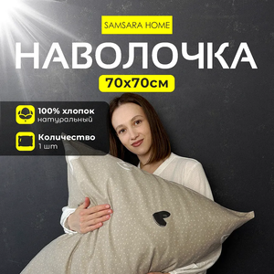 Наволочка 70*70 LOVE IS