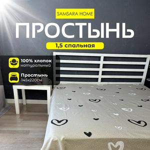 Простыня 1,5 спальная LOVE IS
