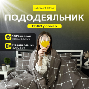 Пододеяльник Евро-стандарт CLASSIC