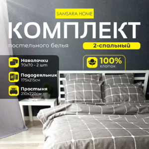 Комплект постельного белья 2 спальный CLASSIC