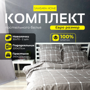 Комплект постельного белья Евро-стандарт CLASSIC