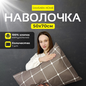 Наволочка 50*70 CLASSIC