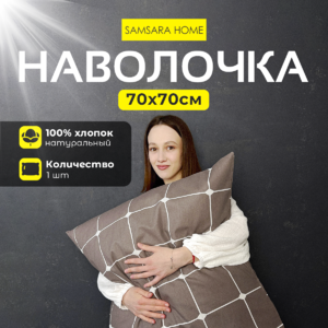 Наволочка 70*70  CLASSIC