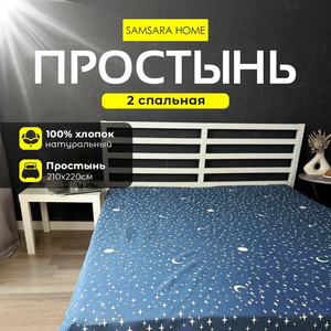 Простыня 2 спальная NIGHT STARS