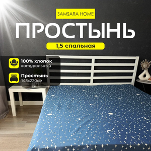 Простыня 1,5 спальная NIGHT STARS