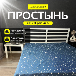 Простыня Евро-стандарт NIGHT STARS