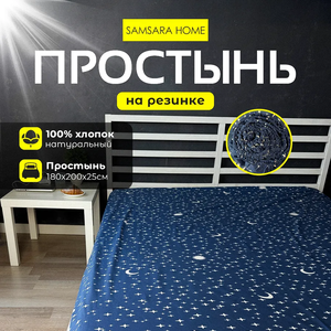 Простыня на резинке 200*180*25 NIGHT STARS