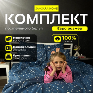 Комплект постельного белья Евро-стандарт NIGHT STARS