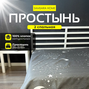 Простыня 2 спальная GALAXY