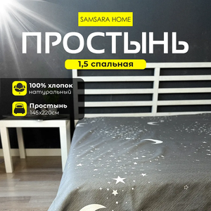 Простыня 1,5 спальная GALAXY