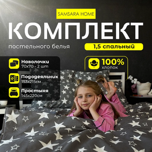 Комплект постельного белья 1,5 спальный GALAXY