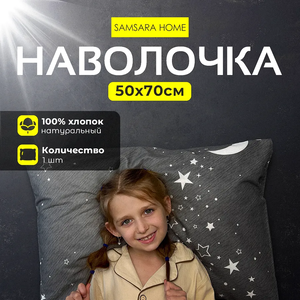 Наволочка 50*70 GALAXY