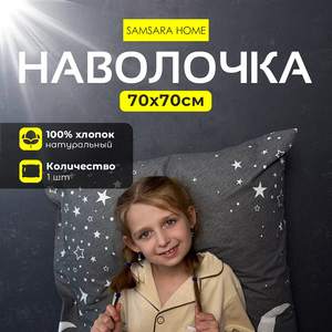 Наволочка 70*70 GALAXY
