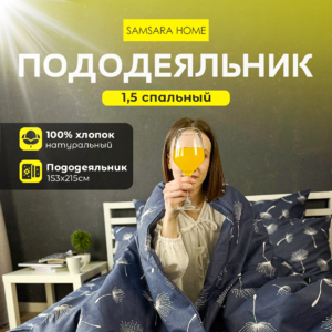 Пододеяльник 1,5 спальный ОДУВАНЧИКИ ТЕМНЫЙ ФОН