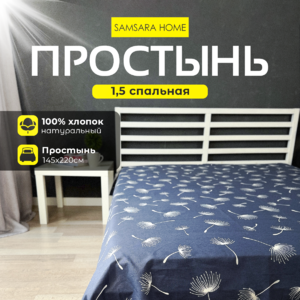 Простыня 1,5 спальная ОДУВАНЧИКИ ТЕМНЫЙЫЙ ФОН