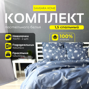 Комплект постельного белья 1,5 спальный ОДУВАНЧИКИ ТЕМНЫЙ ФОН