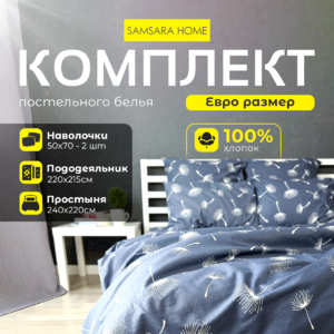 Комплект постельного белья Евро-стандарт ОДУВАНЧИКИ ТЕМНЫЙ ФОН