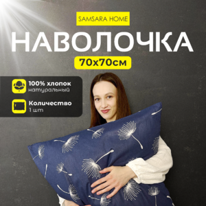 Наволочка 70*70 ОДУВАНЧИКИ ТЕМНЫЙ ФОН