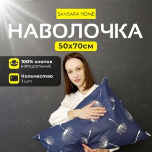 Наволочка 50*70 ОДУВАНЧИКИ ТЕМНЫЙ ФОН