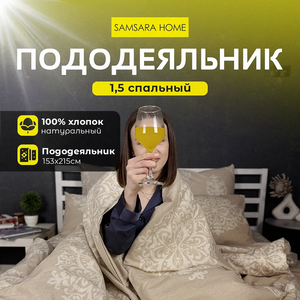 Пододеяльник 1,5 спальный ДАМАСК