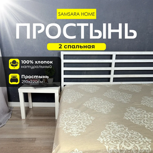 Простыня 2 спальная ДАМАСК