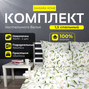 Комплект постельного белья 1,5 спальный ЛИСТИКИ