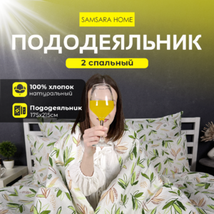 Пододеяльник 2 спальный ЛИСТИКИ