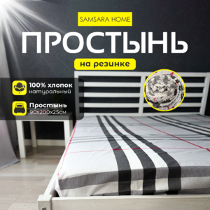 Простыня на резинке 200*90*25 BURBERRY (серый)