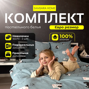 Комплект постельного белья Евро-стандарт  МЯУ