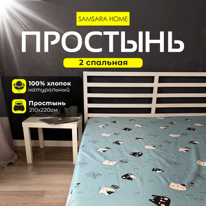 Простыня 2 спальная МЯУ