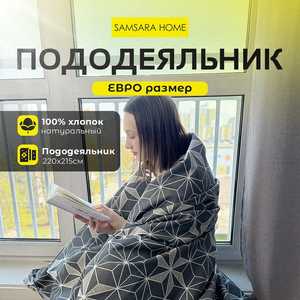 Пододеяльник Евро-стандарт HEXAGON