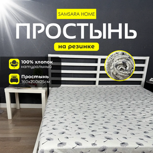 Простыня на резинке 200*160*25 ОДУВАНЧИКИ СВЕТЛЫЙ ФОН