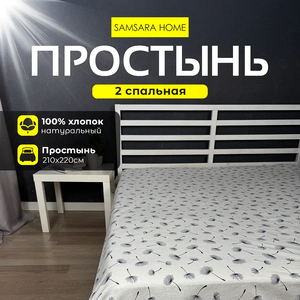 Простыня 2 спальная ОДУВАНЧИКИ СВЕТЛЫЙ ФОН