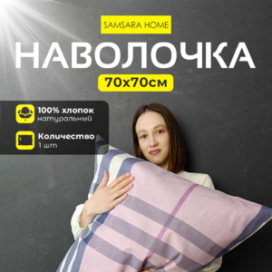 Наволочка 70*70 BURBERRY (розовый)