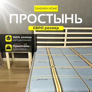 Простыня Евро-стандарт DREAM