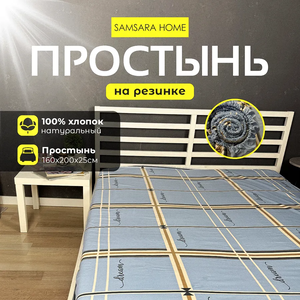 Простыня на резинке 200*160*25 DREAM