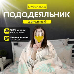 Пододеяльник 2 спальный ТРОПИК