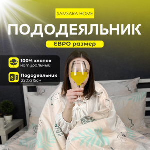 Пододеяльник Евро-стандарт ТРОПИК