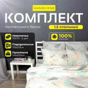 Комплект постельного белья 1,5 спальный ТРОПИК