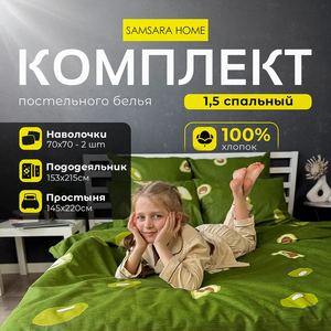Комплект постельного белья 1,5 спальный АВОКАДО