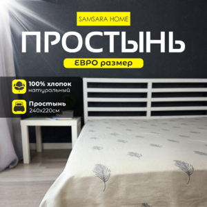 Простыня Евро-стандарт ПЕРЬЯ