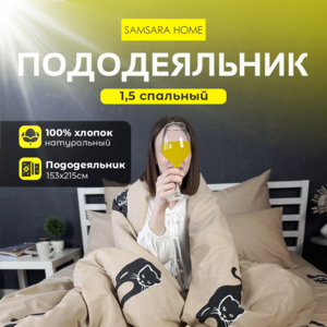Пододеяльник 1,5 спальный CATS